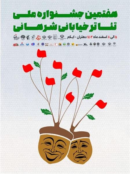 کتابخانه سعدی دهلران میزبان دبیرخانه هفتمین جشنواره ملی تئاتر خیابانی شرهانی