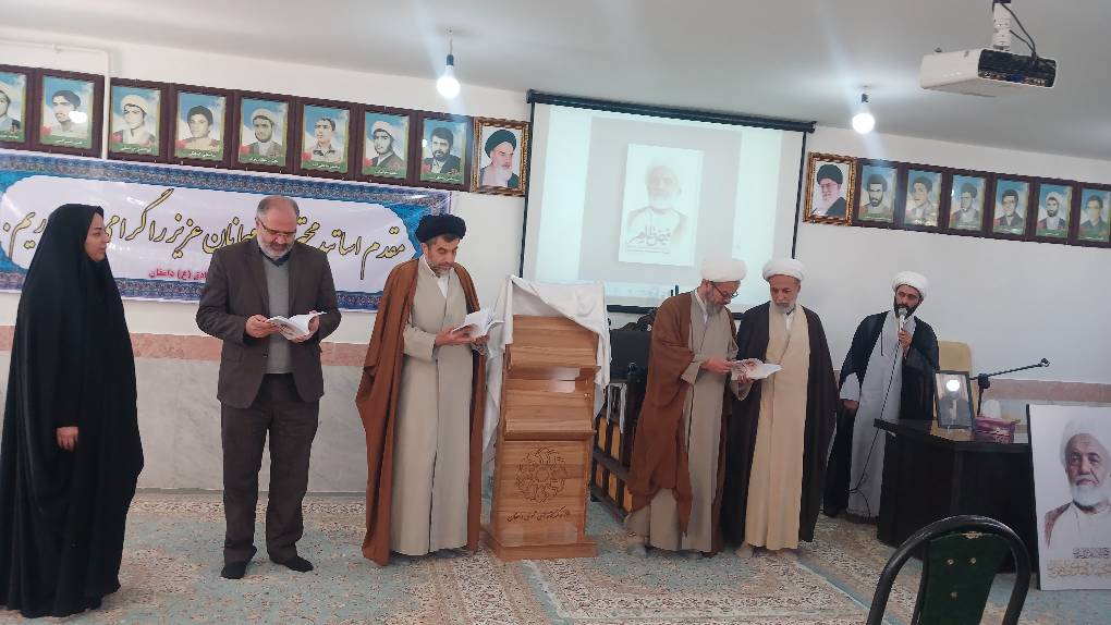 آیین رونمایی از کتاب «فیض طـــاهر» در مدرسه علمیه امام صادق (علیهالسلام) دامغان