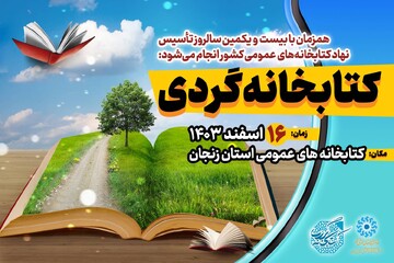 کتابخانه گردی زنجان