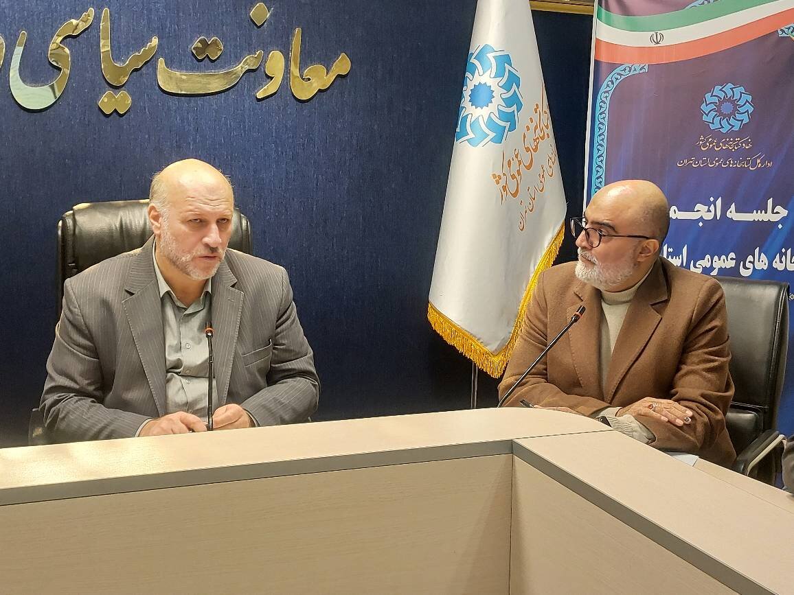 جلسه انجمن کتابخانههای عمومی استان تهران برگزار شد