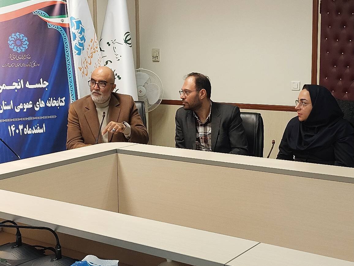 جلسه انجمن کتابخانههای عمومی استان تهران برگزار شد