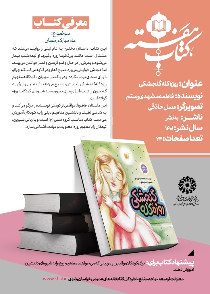 بسته مطالعاتی ویژه ماه مبارک رمضان منتشر شد