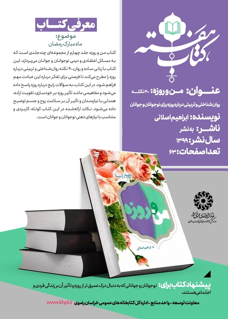 بسته مطالعاتی ویژه ماه مبارک رمضان منتشر شد