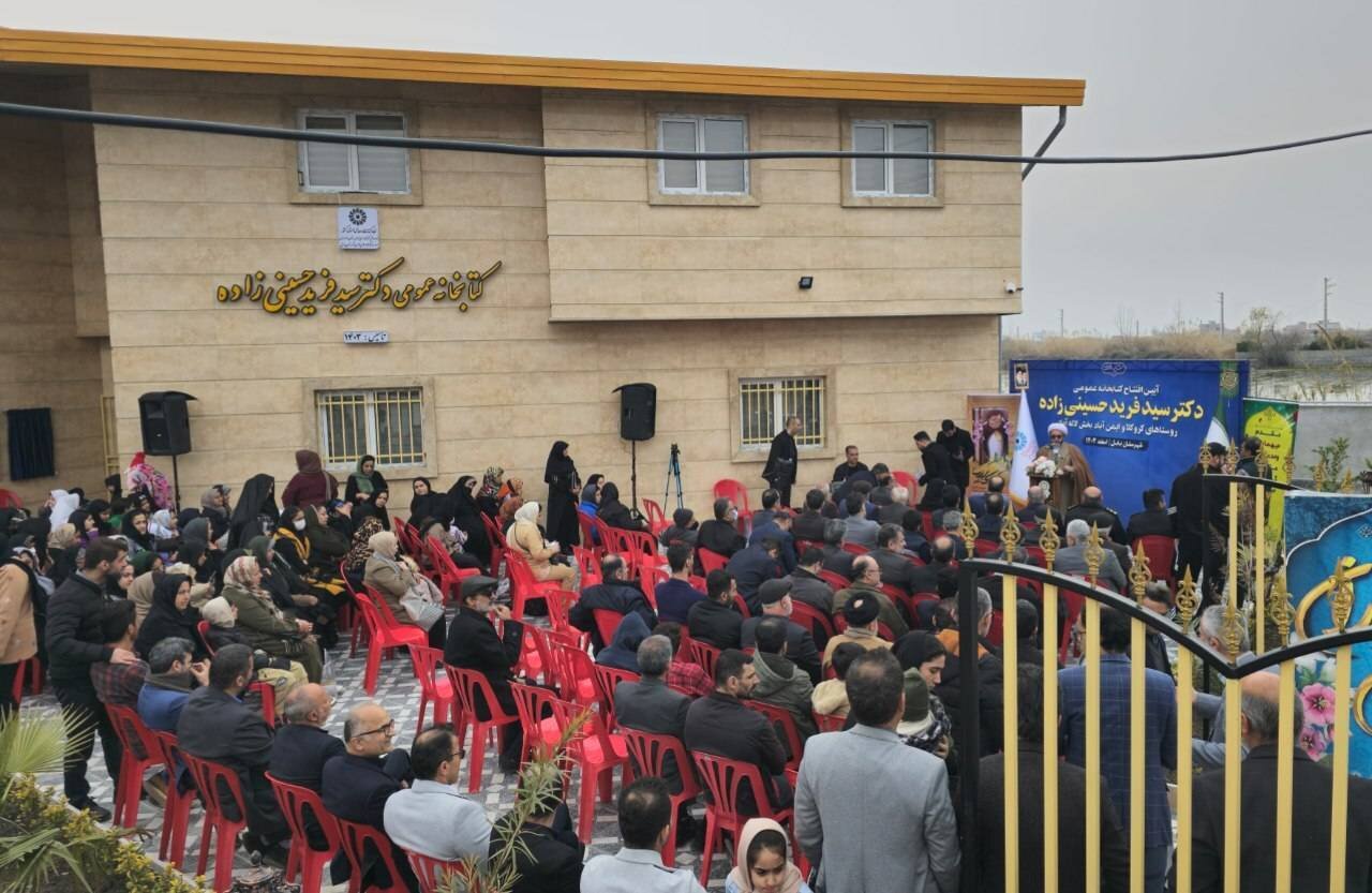 کتابخانه عمومی دکتر سید فرید حسینیزاده بابل افتتاح شد