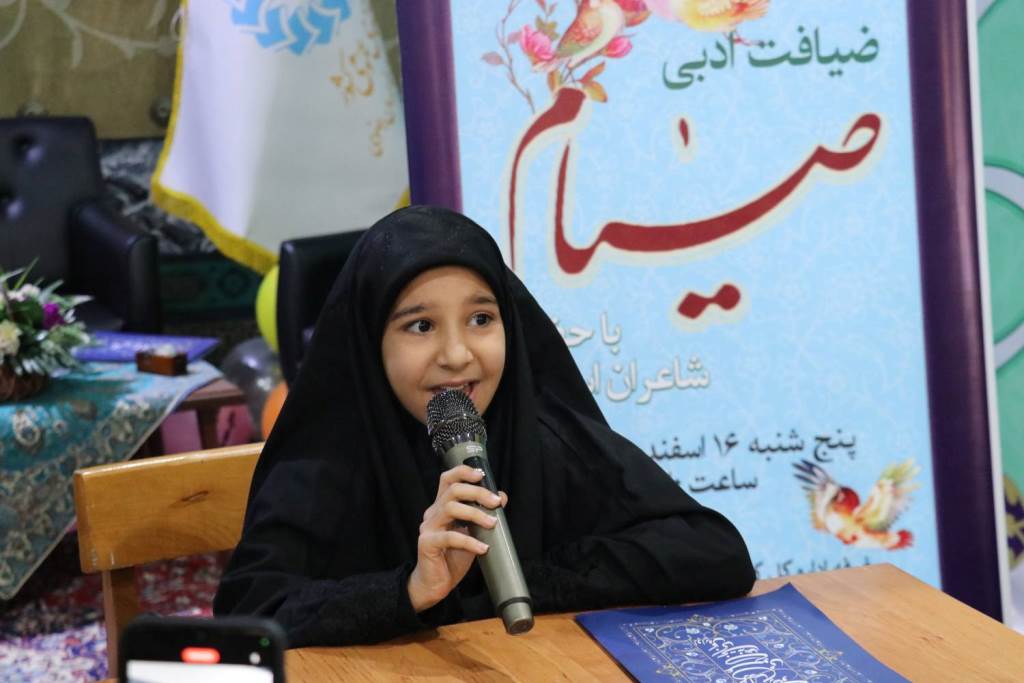 ضیافت ادبی «صیام» در هجدهمین نمایشگاه قرآن و عترت خراسان رضوی