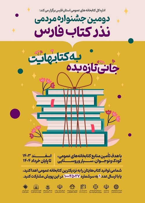 دومین جشنواره مردمی نذر کتاب فارس برگزار میشود