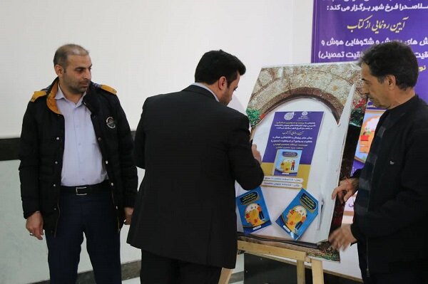 رونمایی کتاب «روشهای پرورش و شکوفایی هوش و خلاقیت»