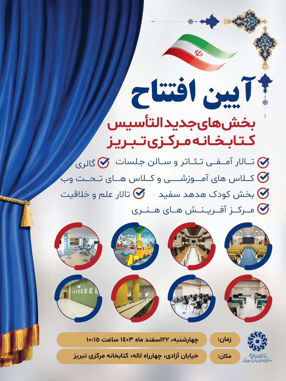 پروژه بازطراحی کتابخانه مرکزی تبریز به بهرهبرداری میرسد