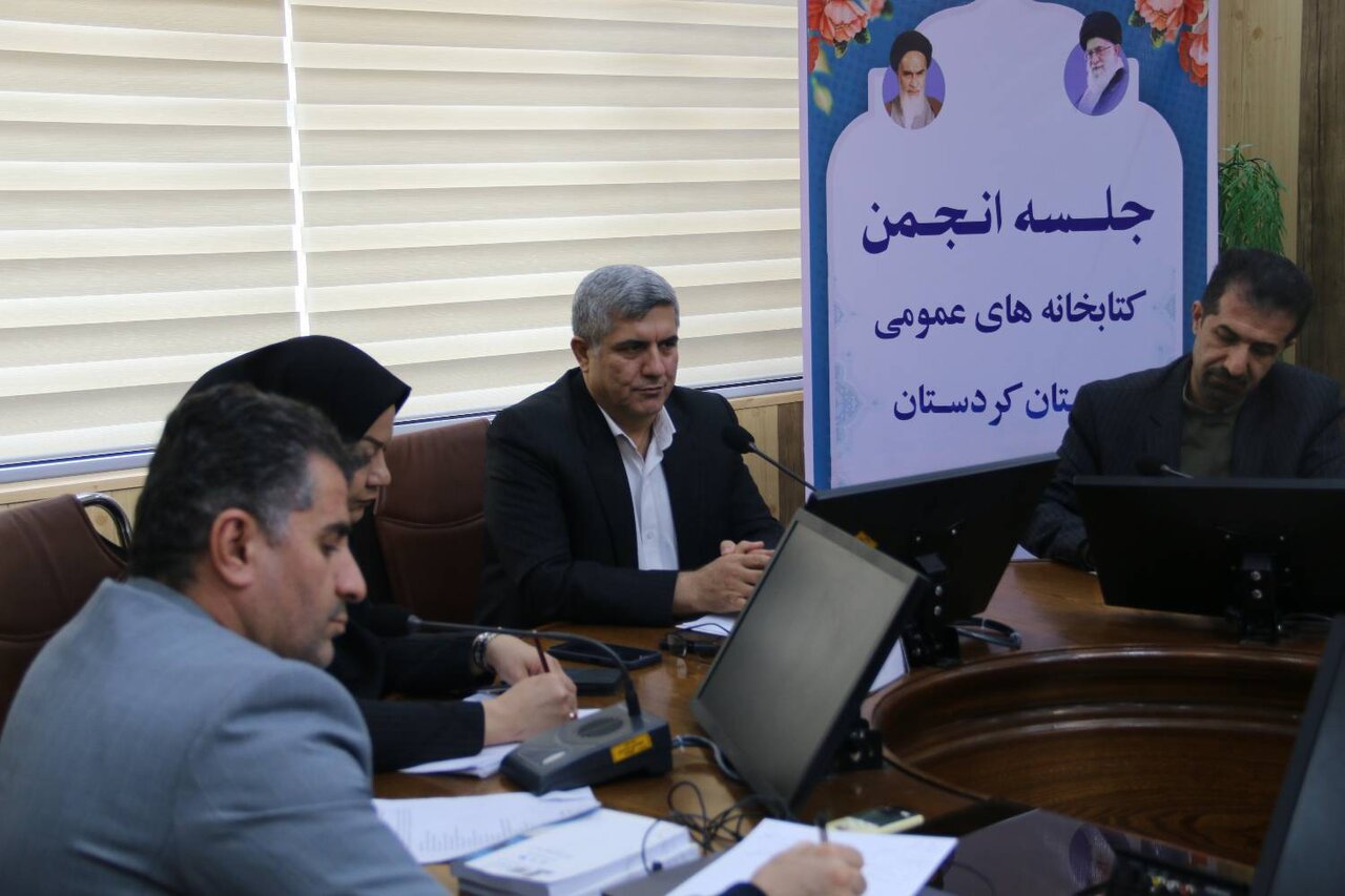 جلسه انجمن کتابخانههای عمومی استان کردستان برگزار شد