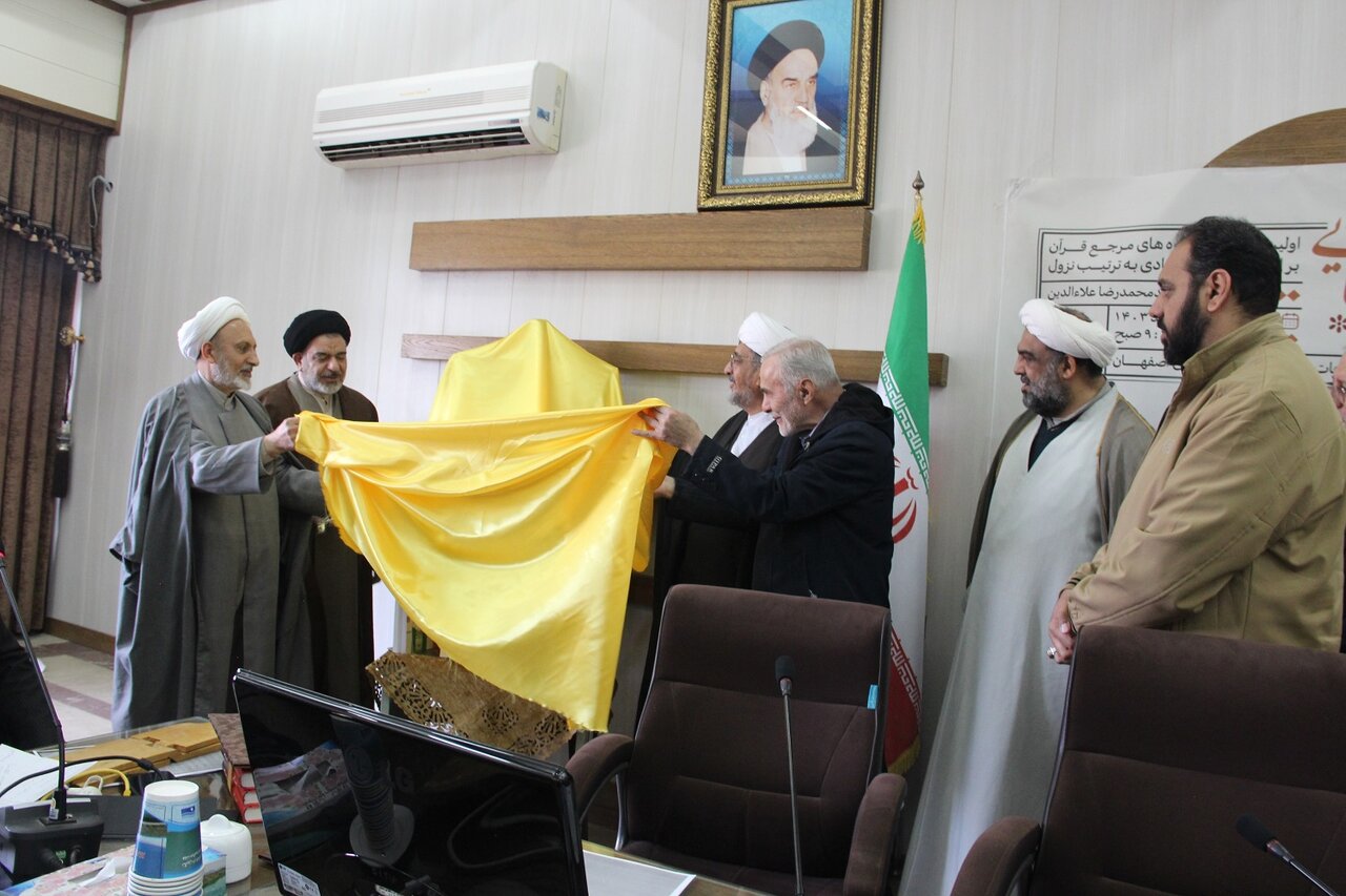 آیین رونمایی از «اولین موسوعه گروههای مرجع قرآن بر اساس تربیت اعتقادی به ترتیب نزول»