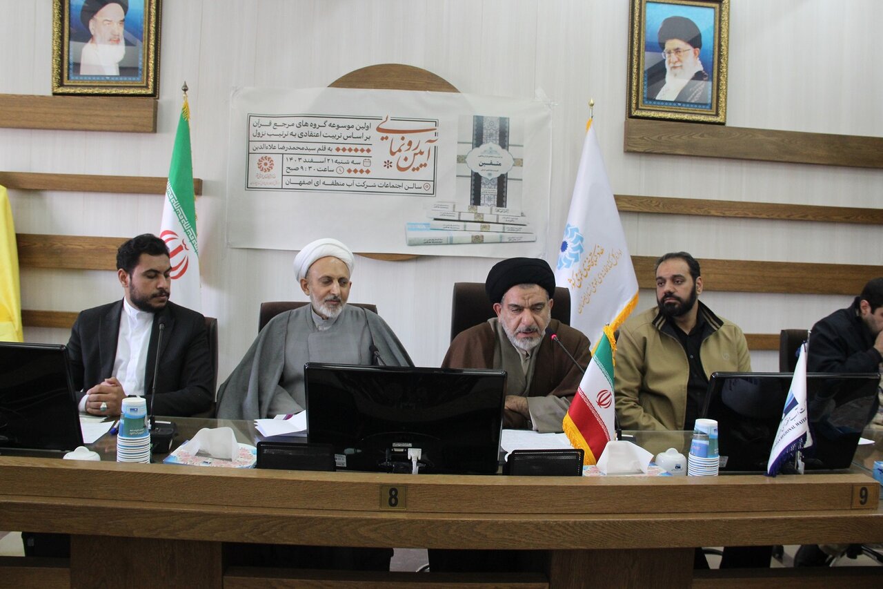 آیین رونمایی از «اولین موسوعه گروههای مرجع قرآن بر اساس تربیت اعتقادی به ترتیب نزول»