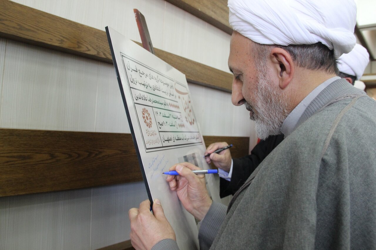 آیین رونمایی از «اولین موسوعه گروههای مرجع قرآن بر اساس تربیت اعتقادی به ترتیب نزول»