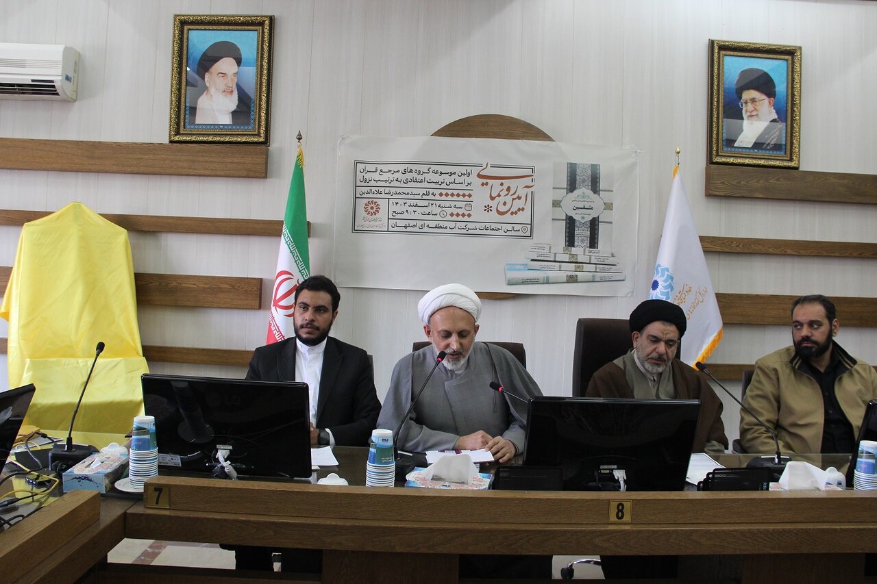 آیین رونمایی از «اولین موسوعه گروههای مرجع قرآن بر اساس تربیت اعتقادی به ترتیب نزول»