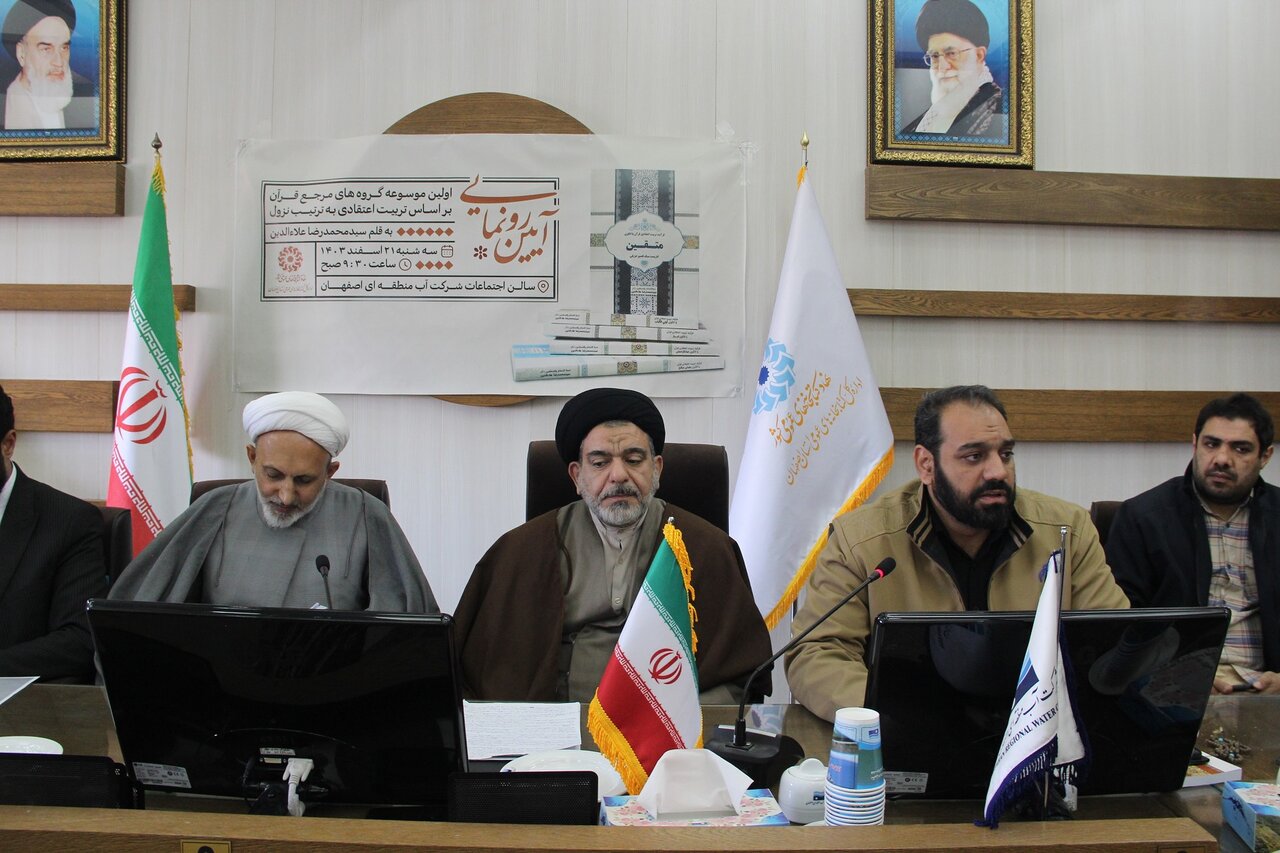 آیین رونمایی از «اولین موسوعه گروههای مرجع قرآن بر اساس تربیت اعتقادی به ترتیب نزول»