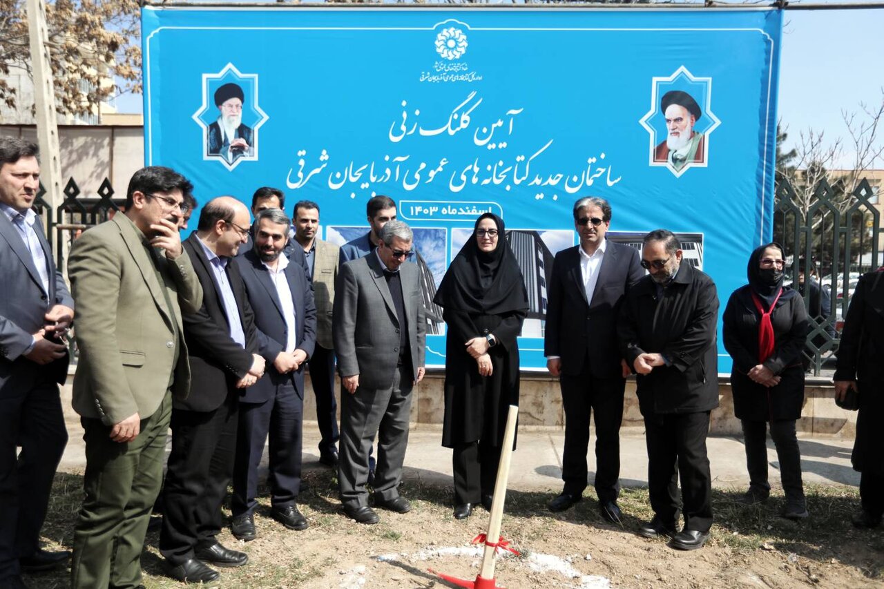 آیین کلنگ زنی احداث ساختمان جدید کتابخانههای عمومی آذربایجان شرقی