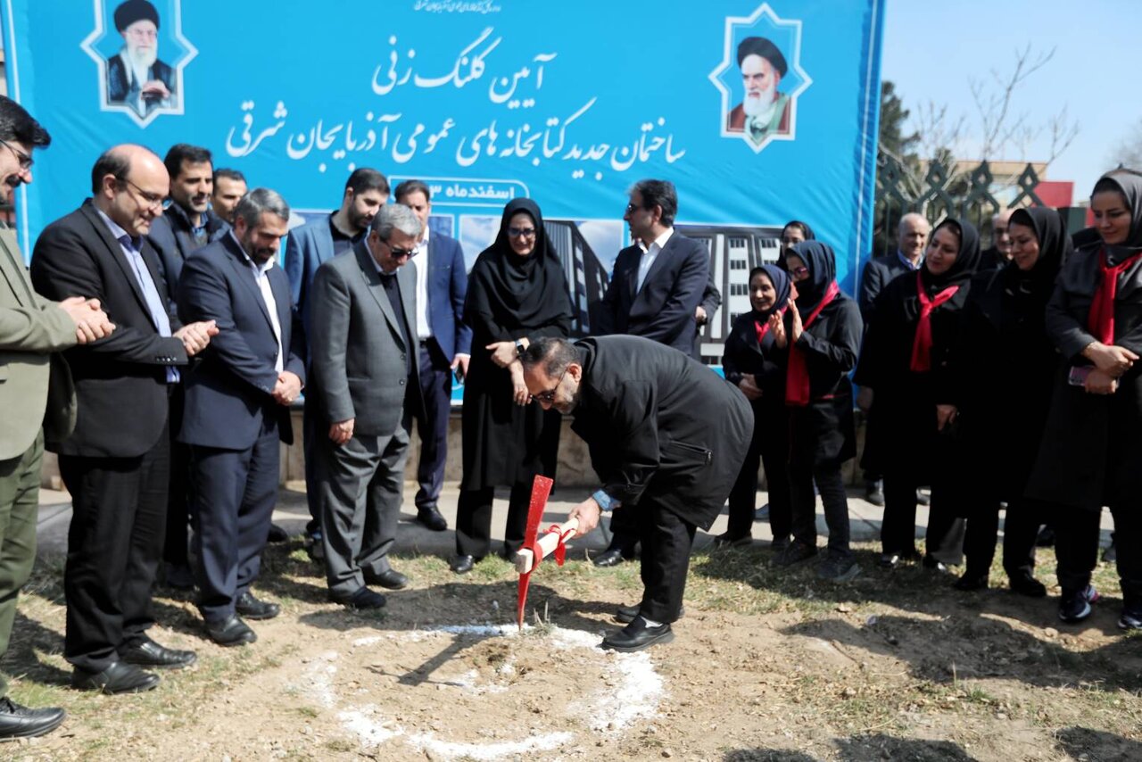 آیین کلنگ زنی احداث ساختمان جدید کتابخانههای عمومی آذربایجان شرقی