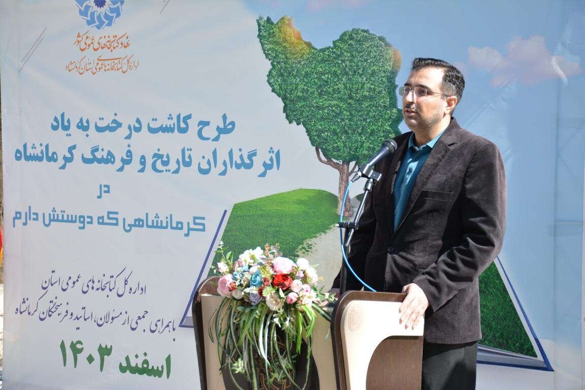 آیین درخت کاری به یاد افراد اثرگذار تاریخ و فرهنگ کرمانشاه در کتابخانه عمومی خاتم انبیاء (ص)