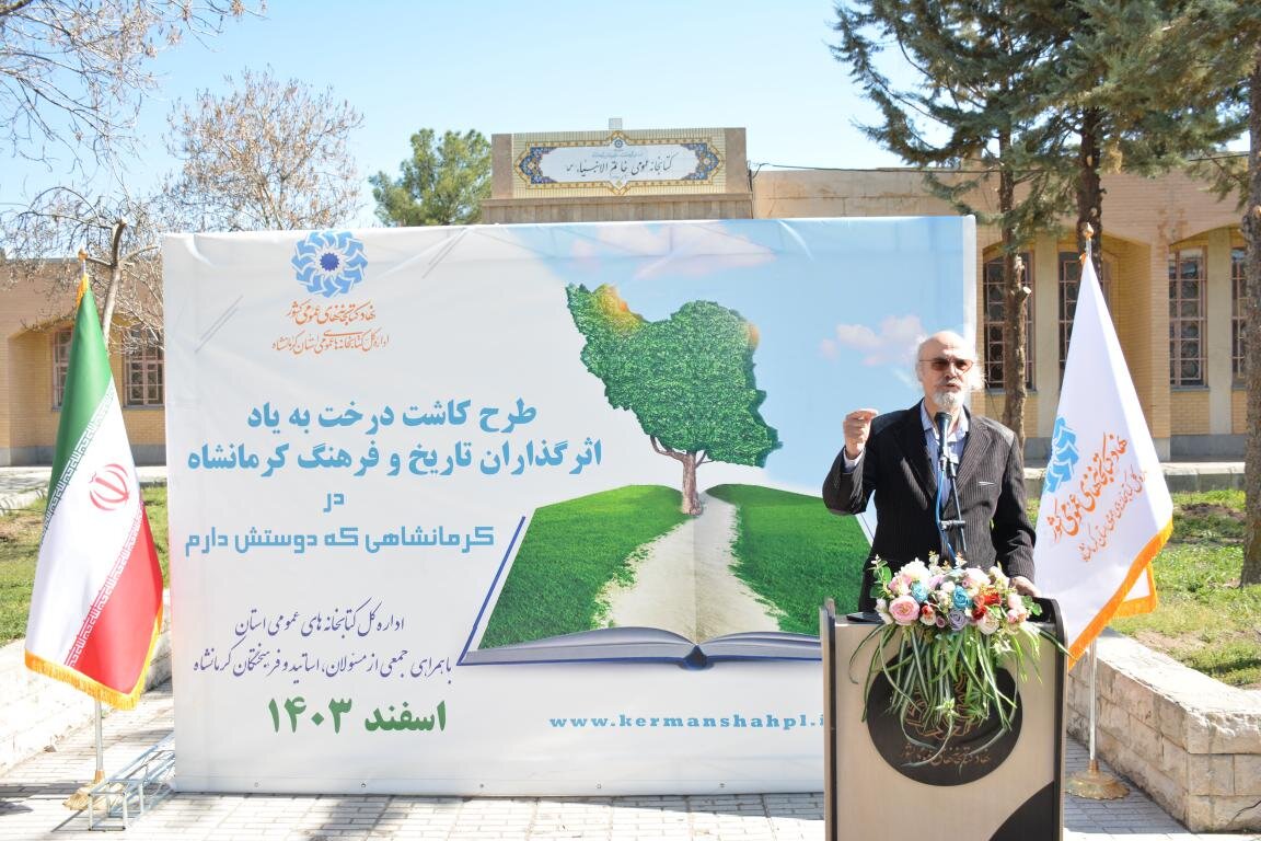 آیین درخت کاری به یاد افراد اثرگذار تاریخ و فرهنگ کرمانشاه در کتابخانه عمومی خاتم انبیاء (ص)