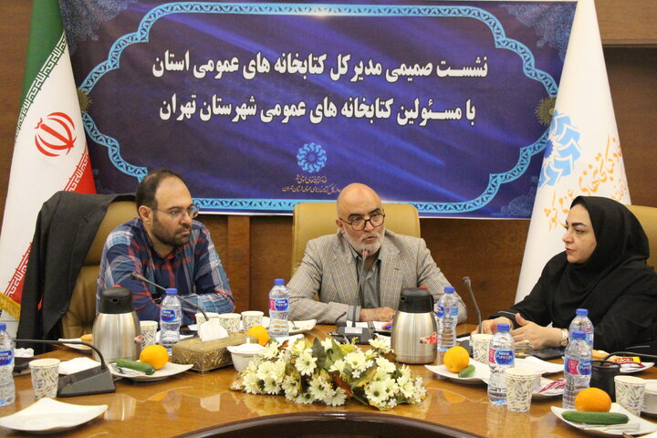 نشست صمیمی مدیرکل کتابخانه‌های عمومی استان با مسئولین کتابخانه‌های عمومی شهرستان تهران