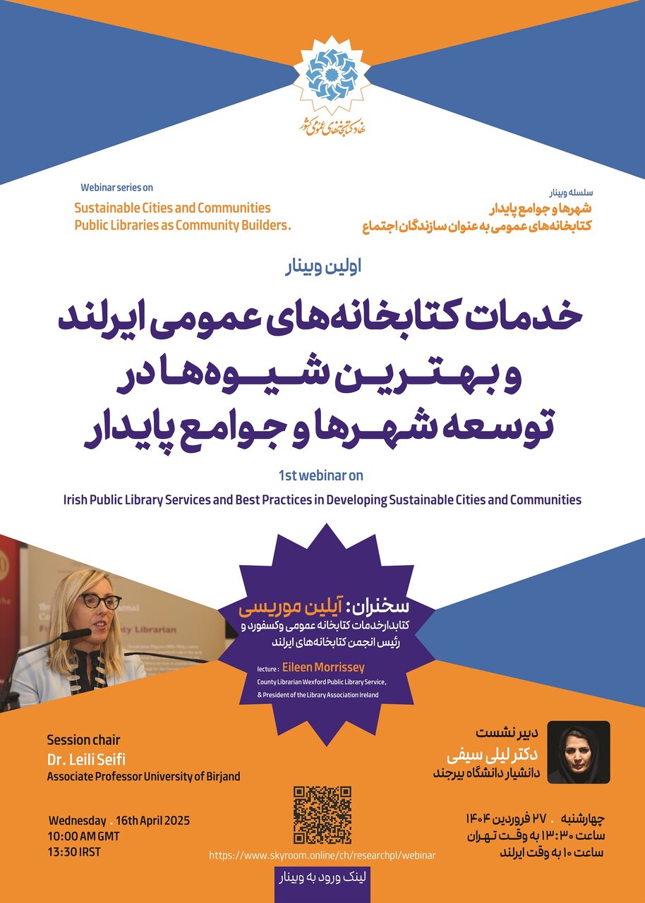 خدمات کتابخانههای عمومی ایرلند و بهترین شیوهها در توسعه شهرها و جوامع پایدار