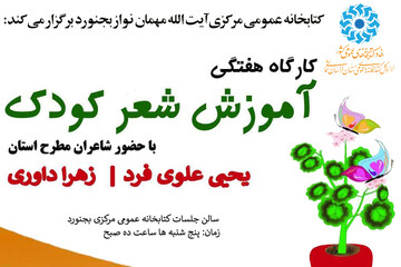 خراسان شمالی - کراپ‌شده