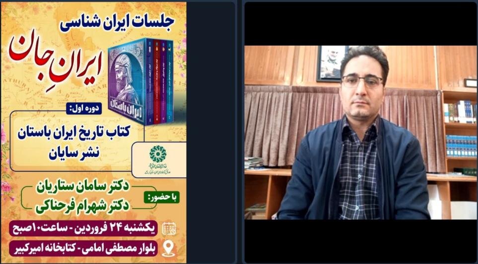 نشست «ایران جان» با محوریت ریشههای تمدن ایرانی در کرمانشاه برگزار شد