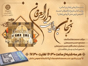 زنجان به روایت دارالعرفان