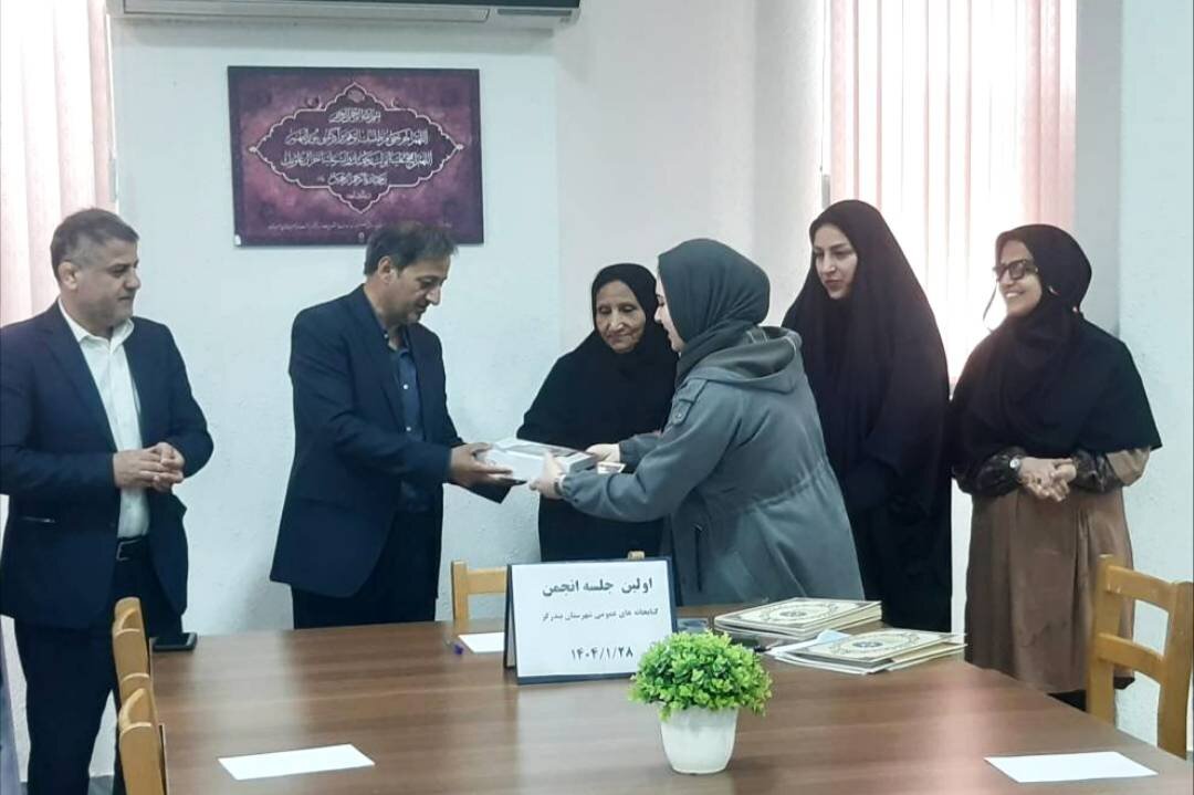 اولین جلسه انجمن کتابخانههای عمومی بندرگز در سال ۱۴۰۴ برگزار شد