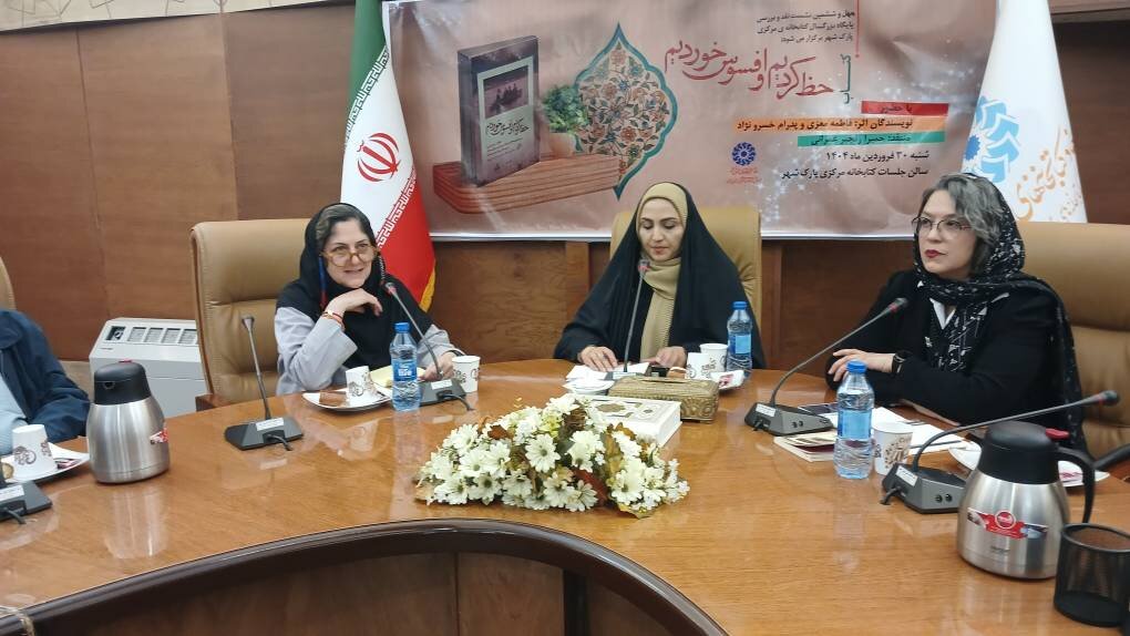 «حظ کردیم و افسوس خوردیم» سند پژوهشی موثقی برای مطالعات تاریخی است