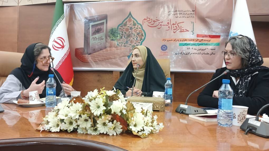 «حظ کردیم و افسوس خوردیم» سند پژوهشی موثقی برای مطالعات تاریخی است