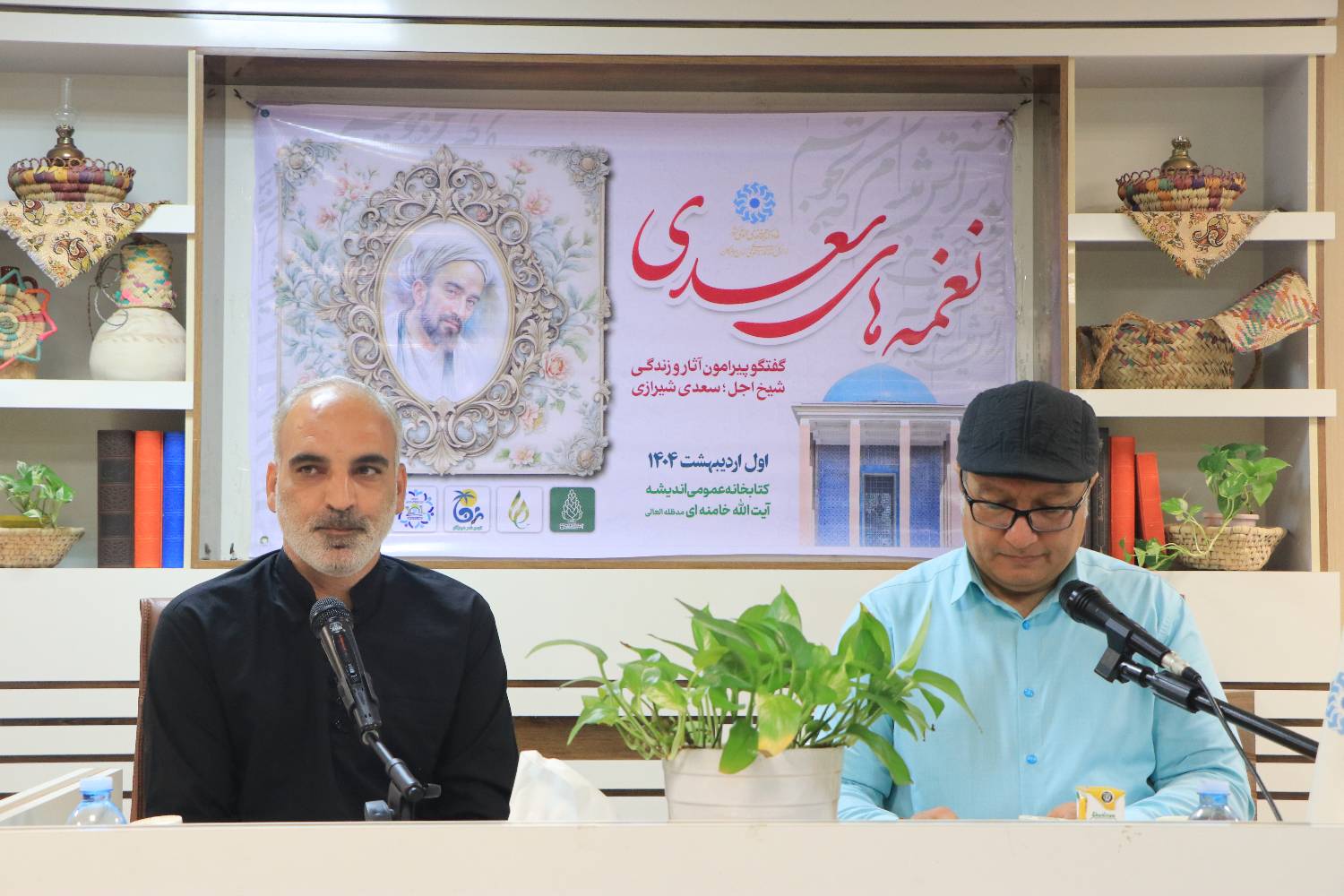 ویژه برنامه «نغمه های سعدی» برگزار شد