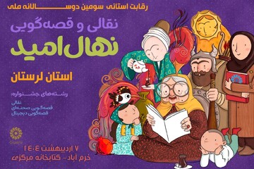 نهال امید لرستان