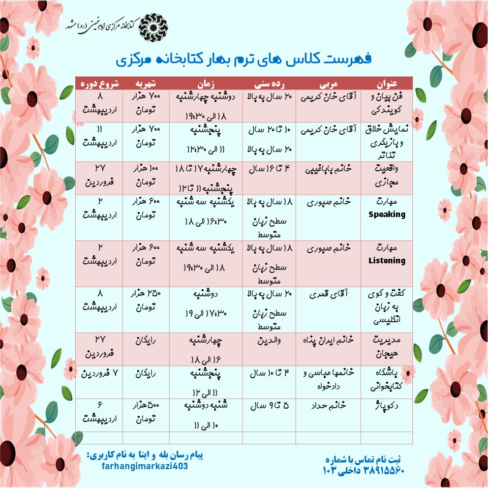کلاس‌های آموزشی با محوریت مهارت‌افزایی فردی و هنری ویژه فصل بهار برگزار می‌شود