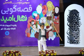 مرحله استانی سومین جشنواره قصه‌گویی نهال امید پایتخت