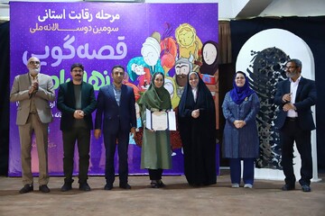 مرحله استانی سومین جشنواره قصه‌گویی نهال امید پایتخت