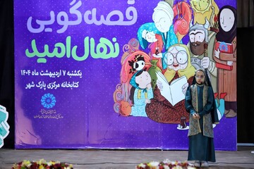 پرینا نیکخواه-مرحله استانی سومین جشنواره قصه‌گویی نهال امید پایتخت