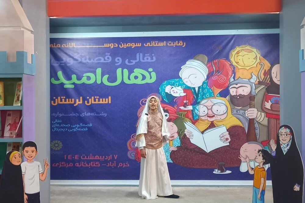جشنواره قصه‌گویی نهال امید در لرستان برگزار شد