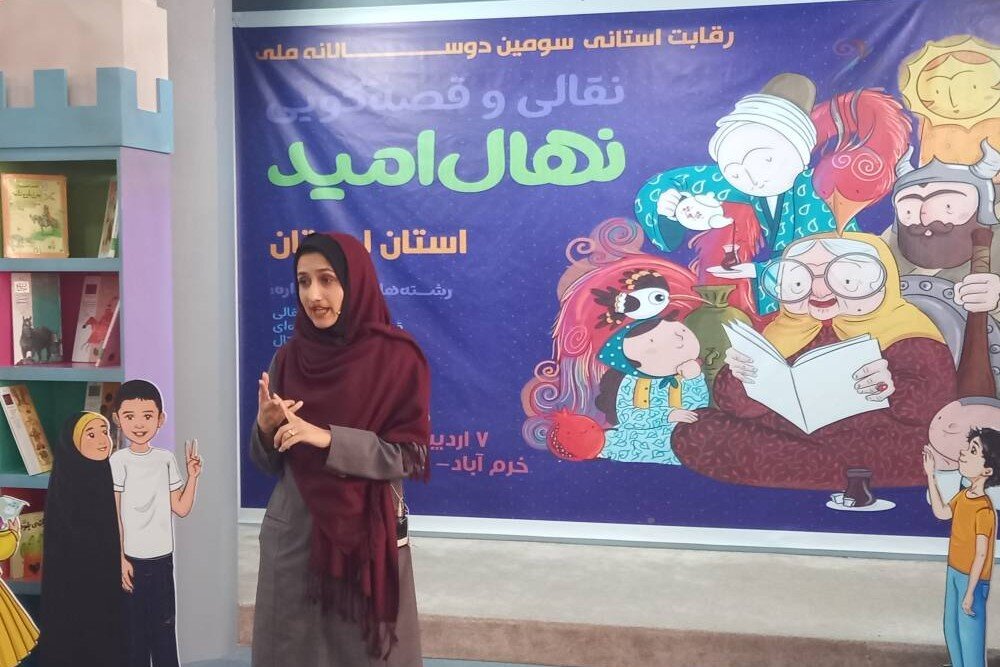 جشنواره قصه‌گویی نهال امید در لرستان برگزار شد