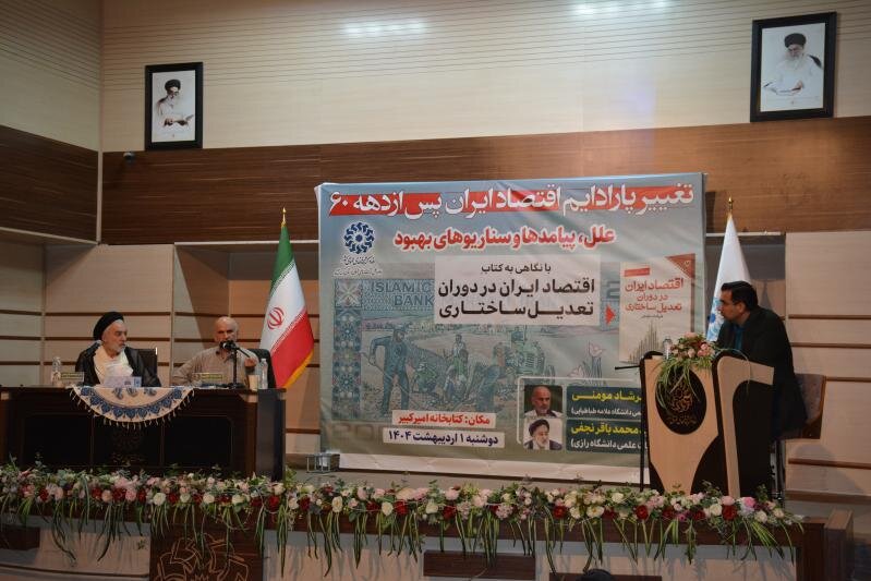 بررسی علل تغییر پارادایم اقتصاد ایران پس از دهه ۶۰