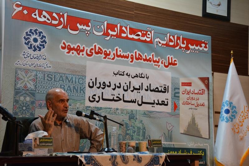 بررسی علل تغییر پارادایم اقتصاد ایران پس از دهه ۶۰