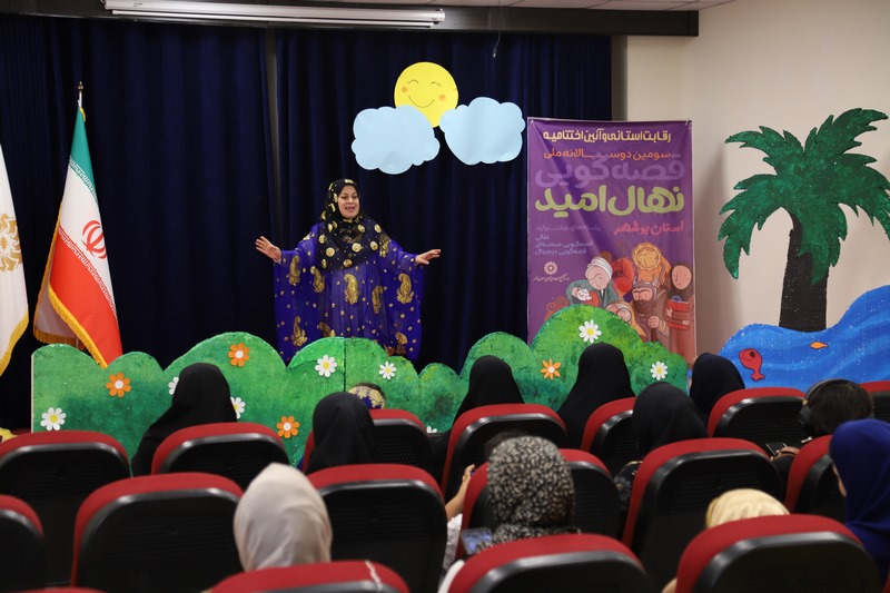 برگزیدگان سومین دوسالانه جشنواره قصه گویی «نهال امید» در بوشهر معرفی شدند