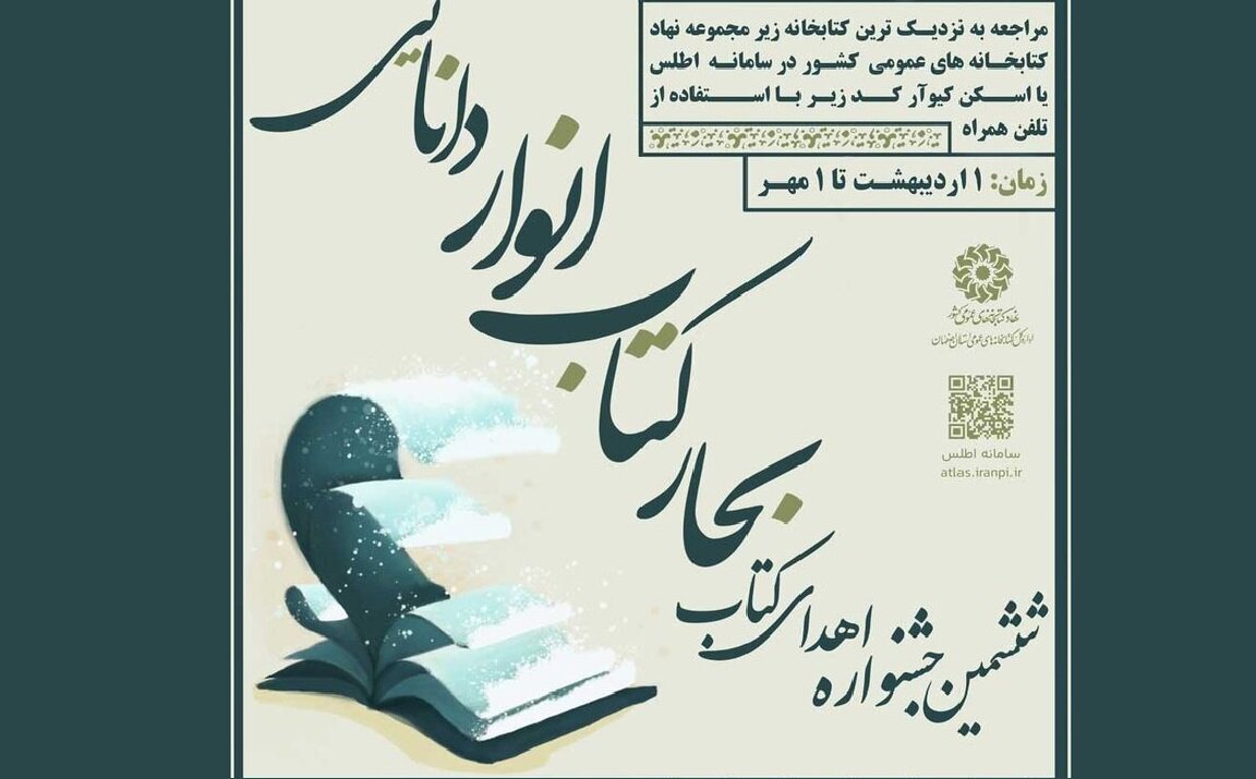 ششمین جشنواره اهدای کتاب اصفهان با عنوان «بحار کتاب انوار دانایی» برگزار می‌شود