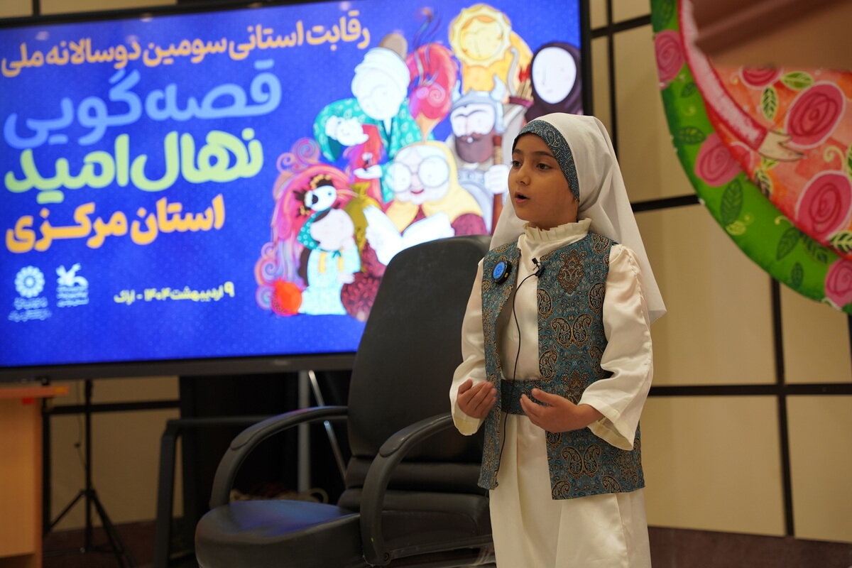 برگزیدگان سومین جشنواره قصه گویی «نهال امید» در استان مرکزی معرفی شدند