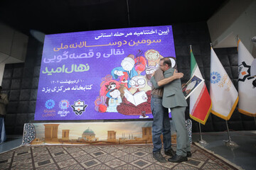 برگزیدگان سومین دوسالانه جشنواره قصه گویی «نهال امید» در یزد معرفی شدند