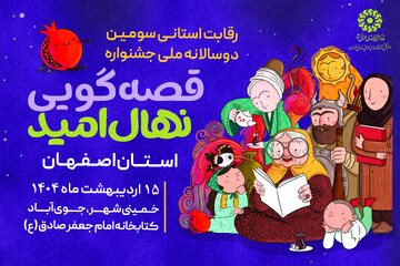 نهال امید اصفهان