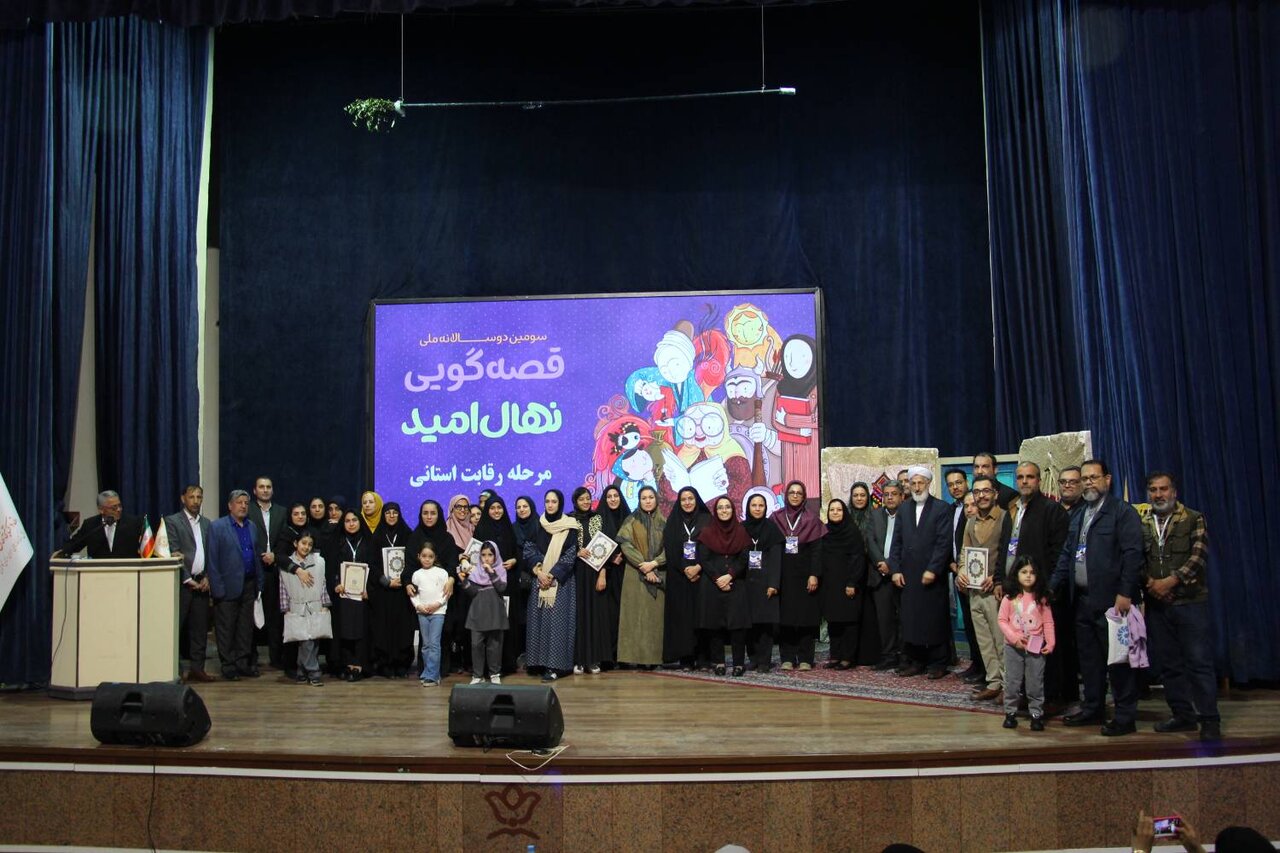 مرحله استانی سومین دوسالانه جشنواره قصهگویی «نهال امید» برگزار شد