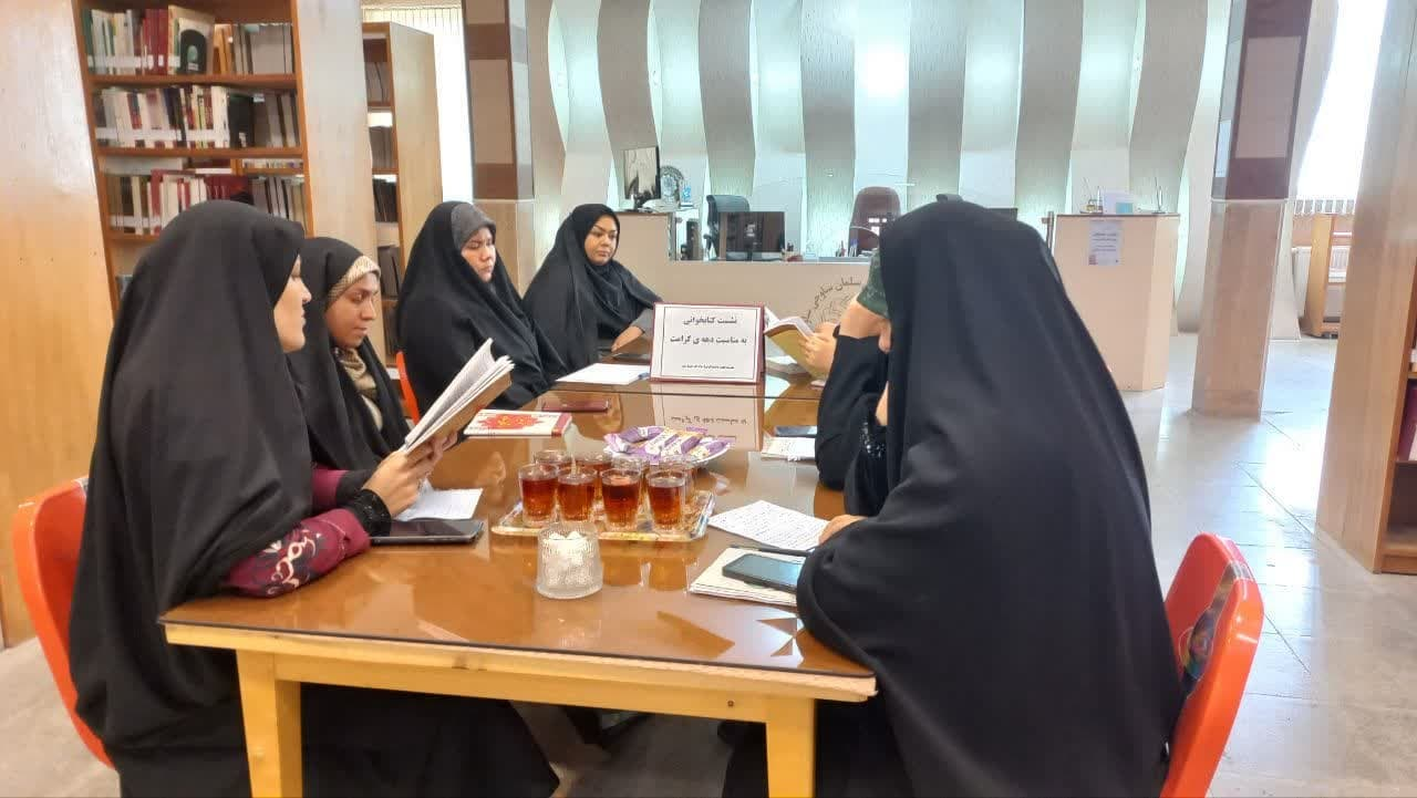 گرامیداشت دهه کرامت در کتابخانههای عمومی استان مرکزی