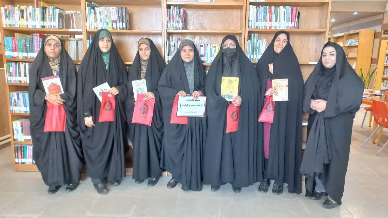 گرامیداشت دهه کرامت در کتابخانههای عمومی استان مرکزی