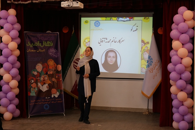 برگزیدگان سومین دوسالانه جشنواره قصهگویی «نهال امید» استان سمنان معرفی شدند