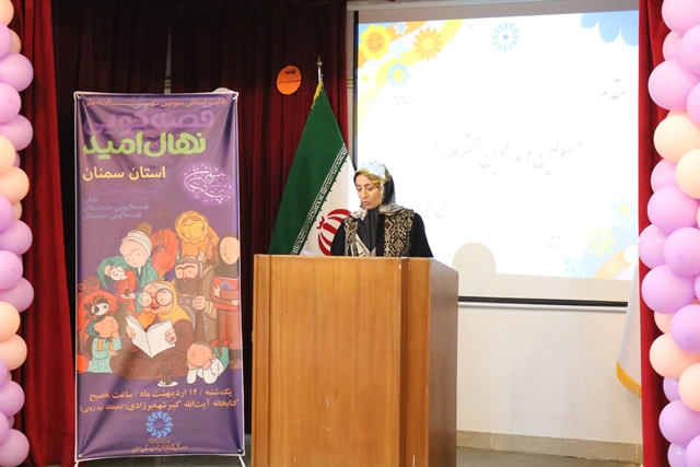 برگزیدگان سومین دوسالانه جشنواره قصه‌گویی «نهال امید» استان سمنان معرفی شدند